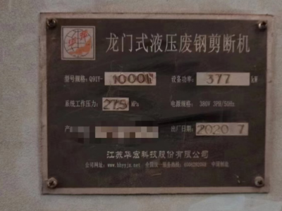 2020年華宏1000噸龍門剪，帶油出售圖3