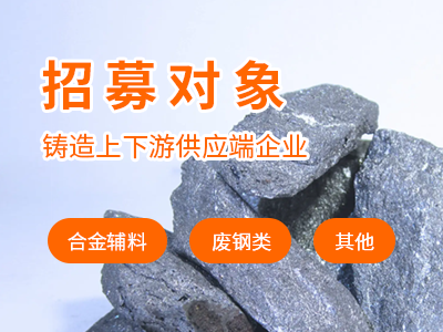 首批500家鑄造業(yè)上下游企業(yè)招募 免費入駐還送VIP會員！圖2