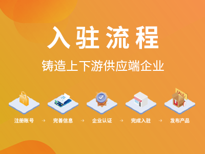 首批500家鑄造業(yè)上下游企業(yè)招募 免費入駐還送VIP會員！圖4