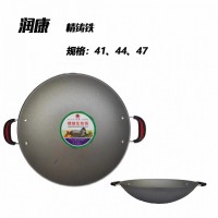 潤(rùn)康炊具 精鑄鐵 規(guī)格:41、44、47