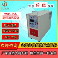 廠家供應(yīng)高頻焊機　高頻焊機 釬焊 高頻焊機銅管 金屬高頻焊機WDS-25A